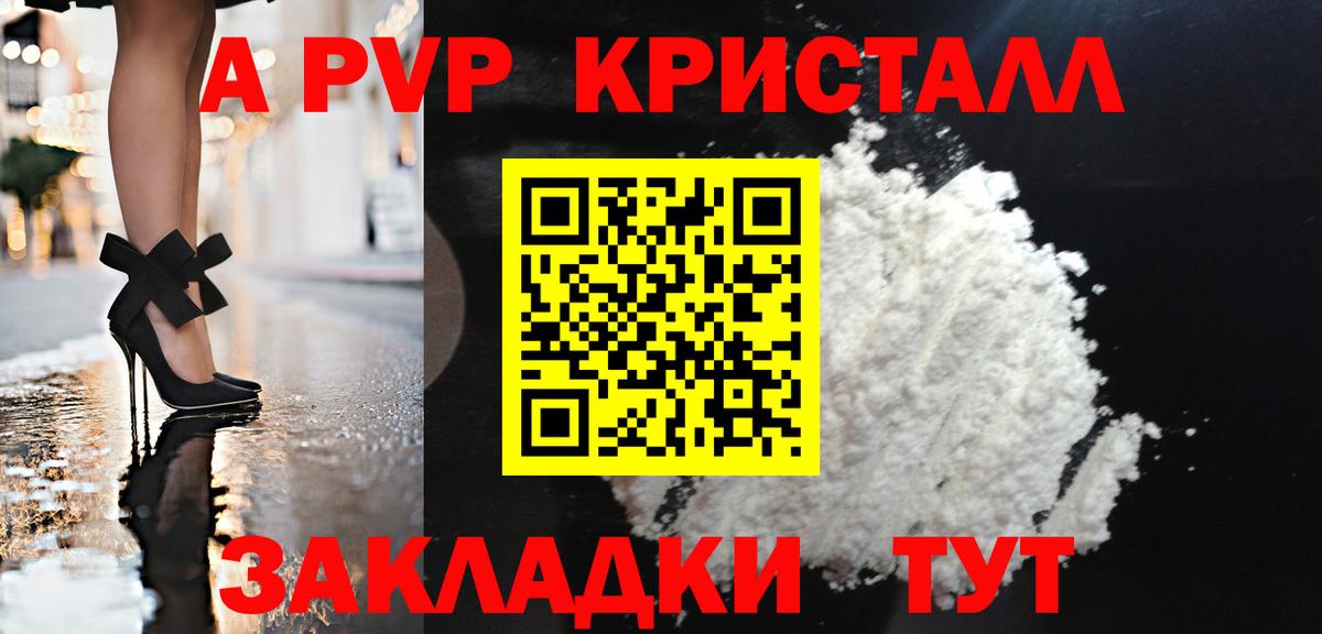 Черкесск  А ПВП кристаллы  Вход с VPN 