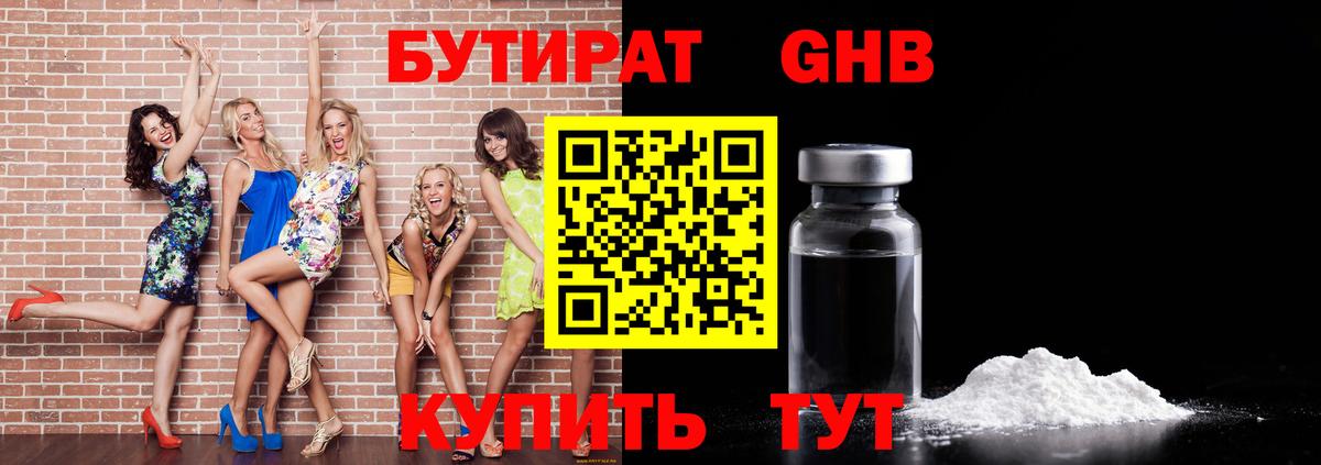 БУТИРАТ  Вход с VPN  Черкесск  Бутират BDO 33% 