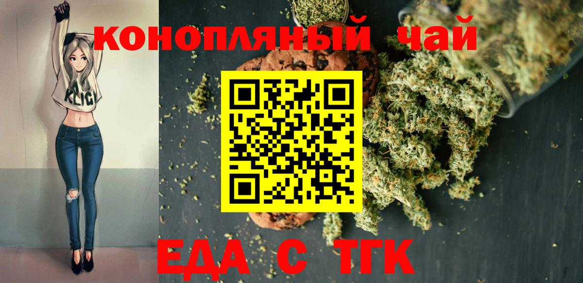 Еда ТГК конопля Черкесск