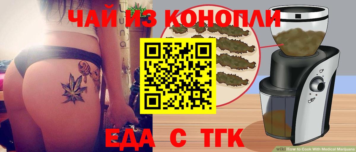 Еда ТГК конопля  Вход с VPN  Черкесск 