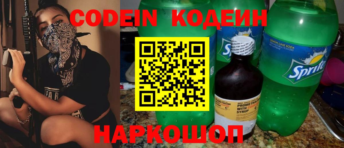 Кодеин напиток Lean (лин) Черкесск