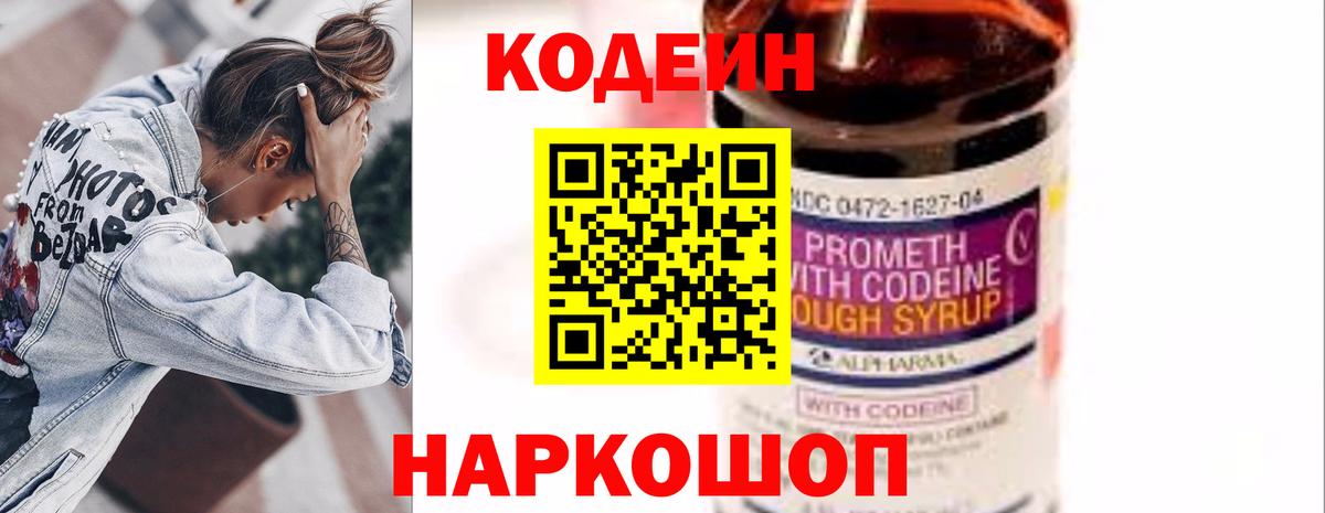 Черкесск  Codein напиток Lean (лин)  Кодеиновый сироп Lean напиток Lean (лин)  Вход с VPN 