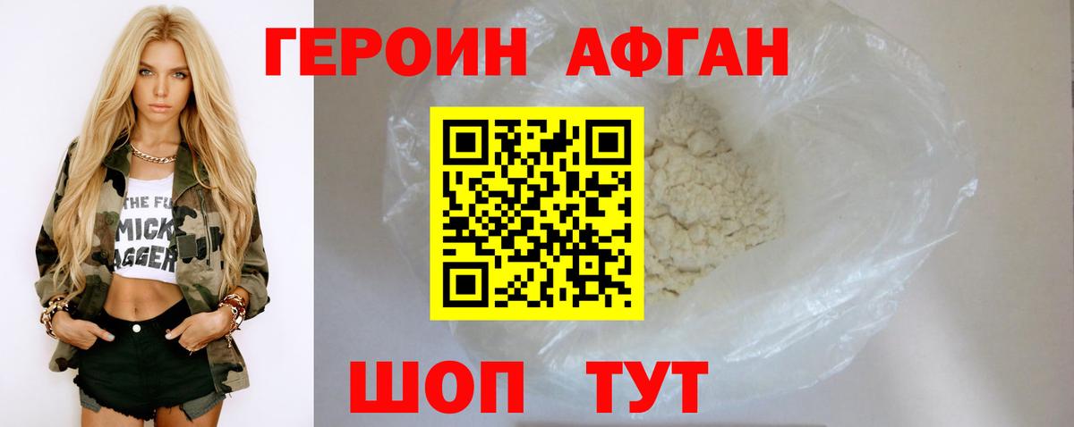 Героин афганец Черкесск