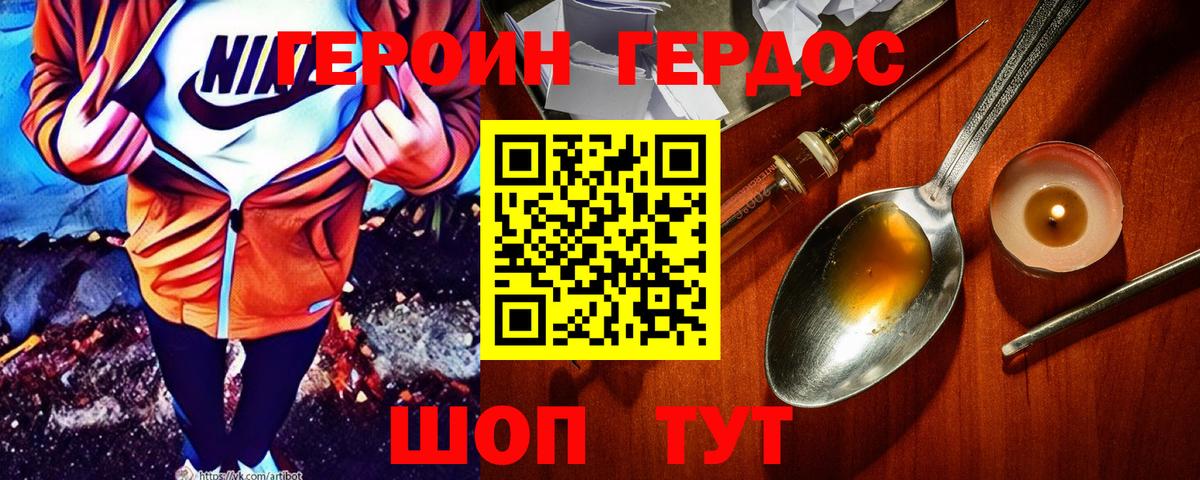 Черкесск  ГЕРОИН герыч  Вход с VPN 