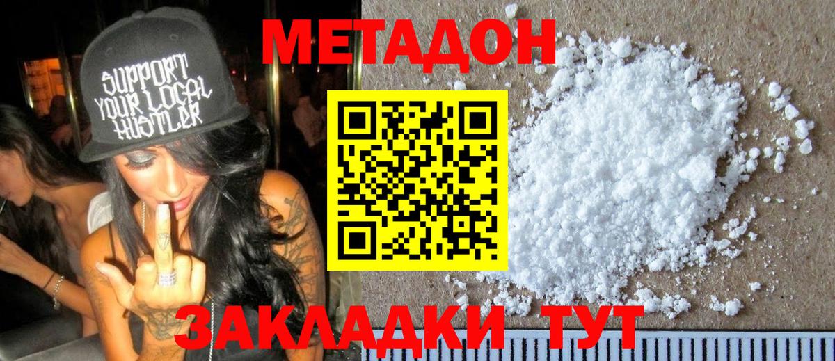 Метадон мёд  Вход с VPN  Черкесск 