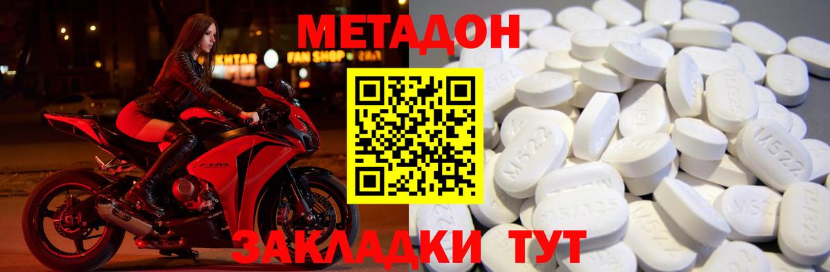 МЕТАДОН methadone Черкесск