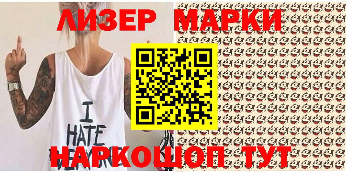 Наркотические марки 1,8мг Черкесск