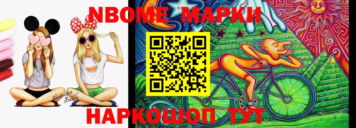 Черкесск  Марки NBOMe  Вход с VPN  наркотики  Наркотические марки 1500мкг 